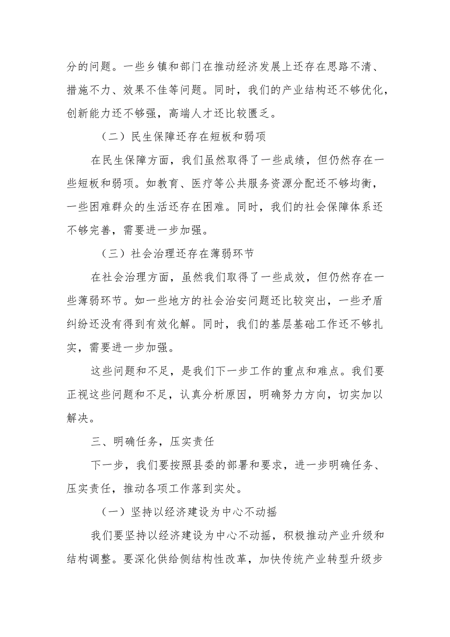 县委常委在分管联系乡镇部门集体谈心谈话会的讲话提纲.docx_第3页