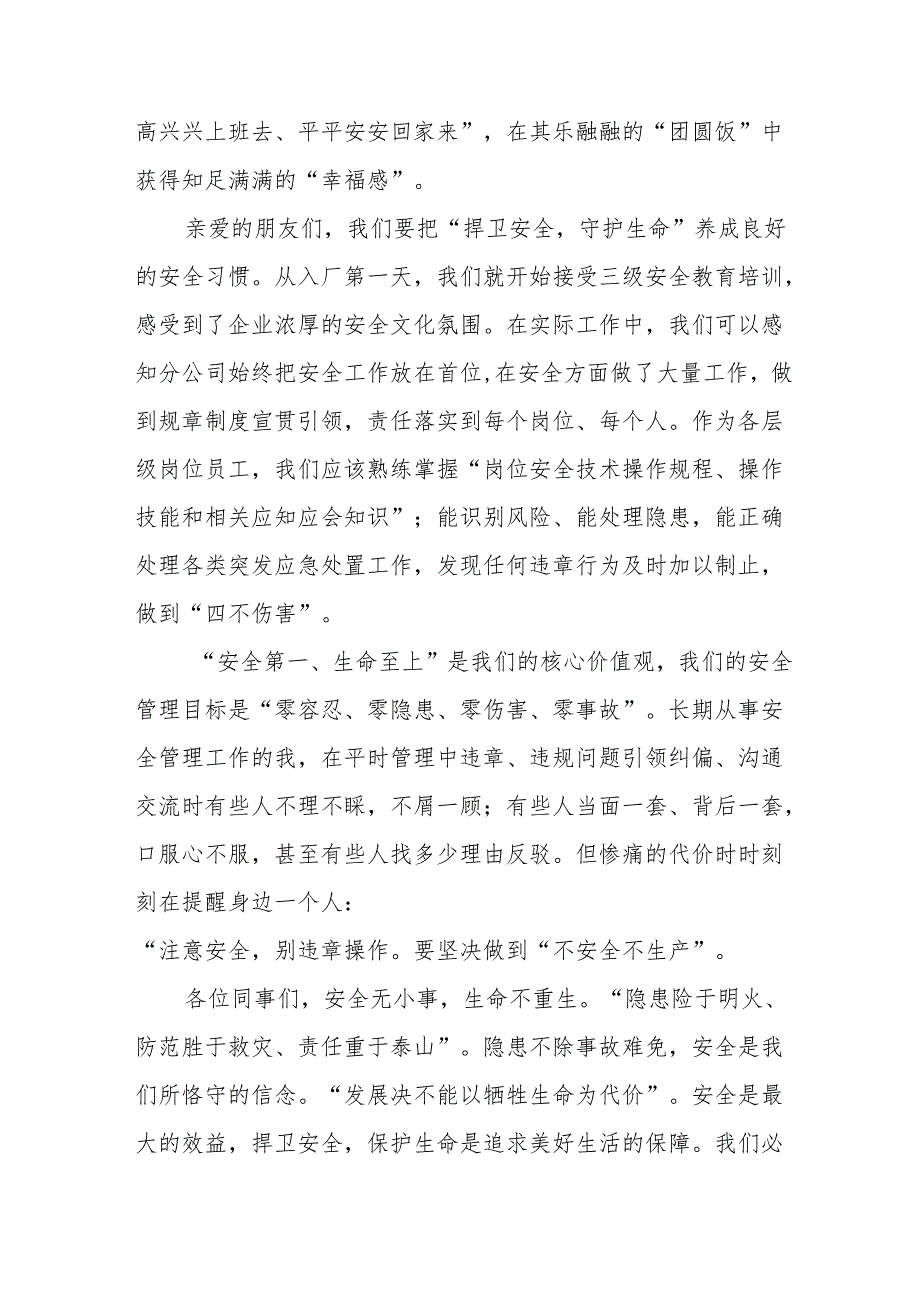2024年国企单位安全生产月致员工的一封信 （汇编9份）.docx_第3页