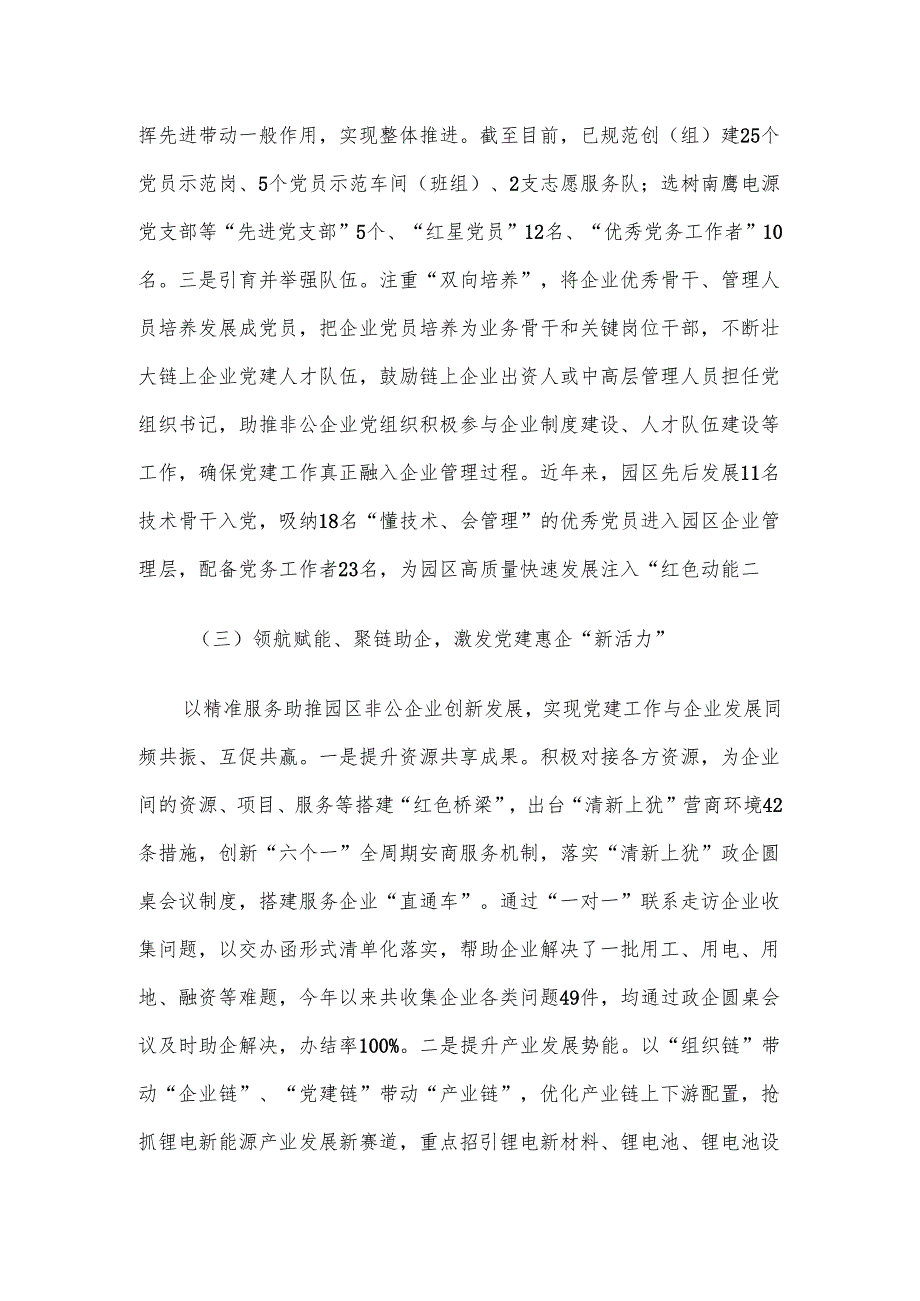 工业园区党工委书记抓基层党建述职工作报告.docx_第3页