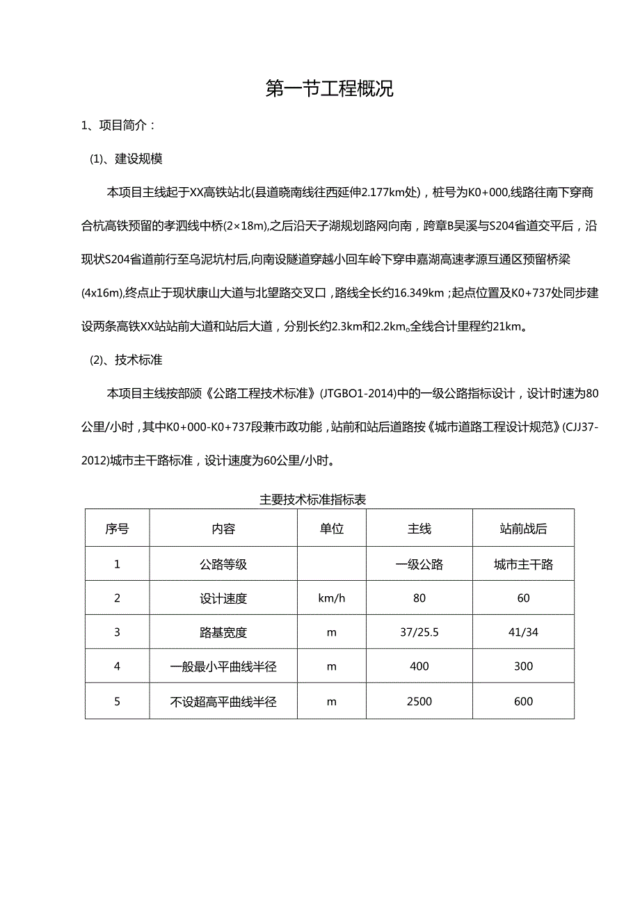 现场旁站监理实施细则（公路工程）.docx_第3页