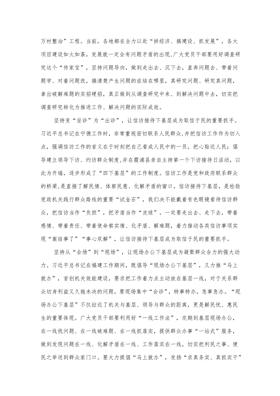 学习“四下基层”制度心得体会12篇（精编版）.docx_第3页