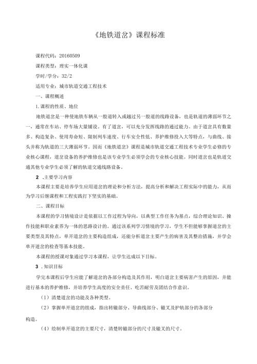 《地铁道岔》课程标准.docx