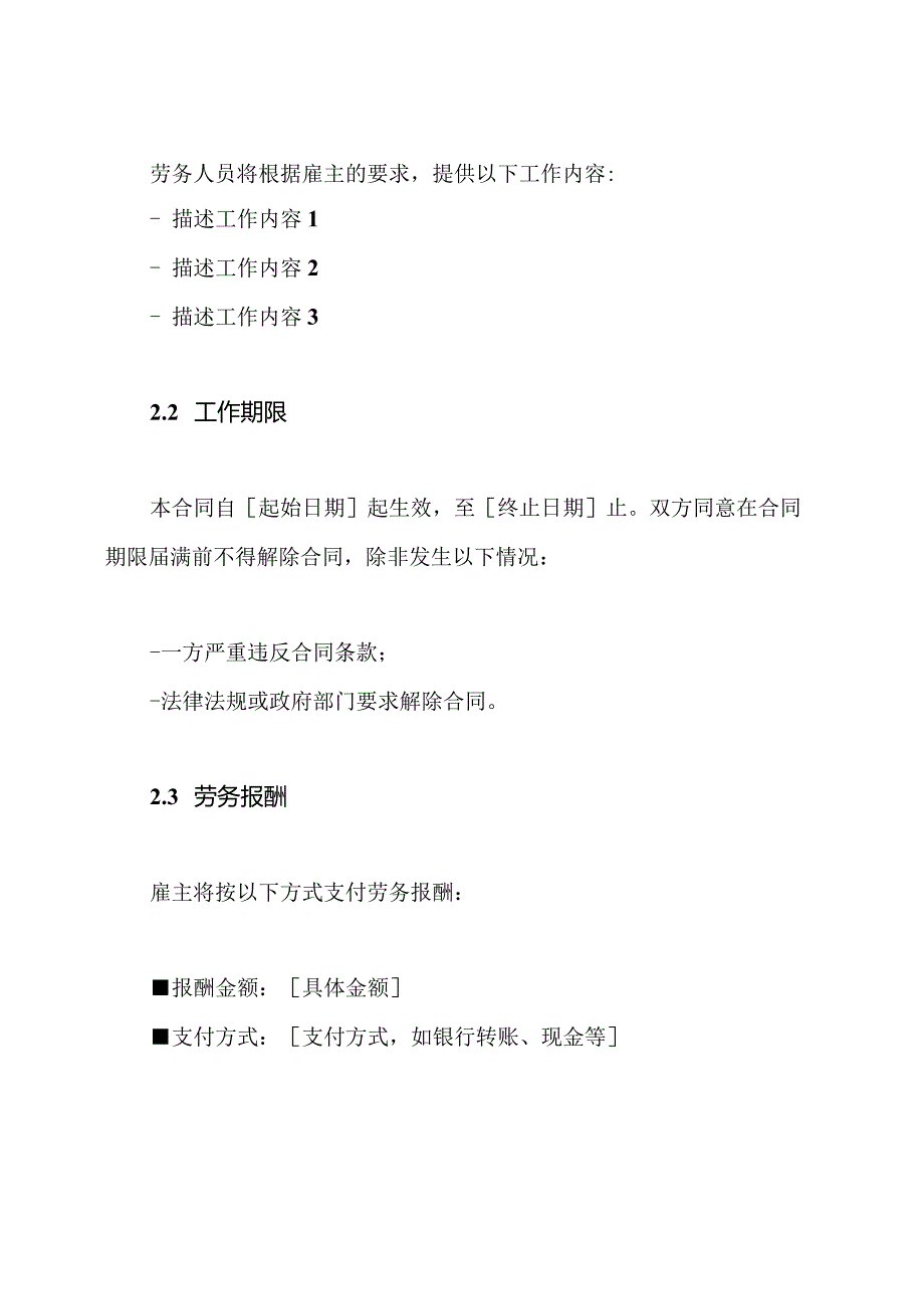 建筑劳务契约样本(标准版).docx_第2页