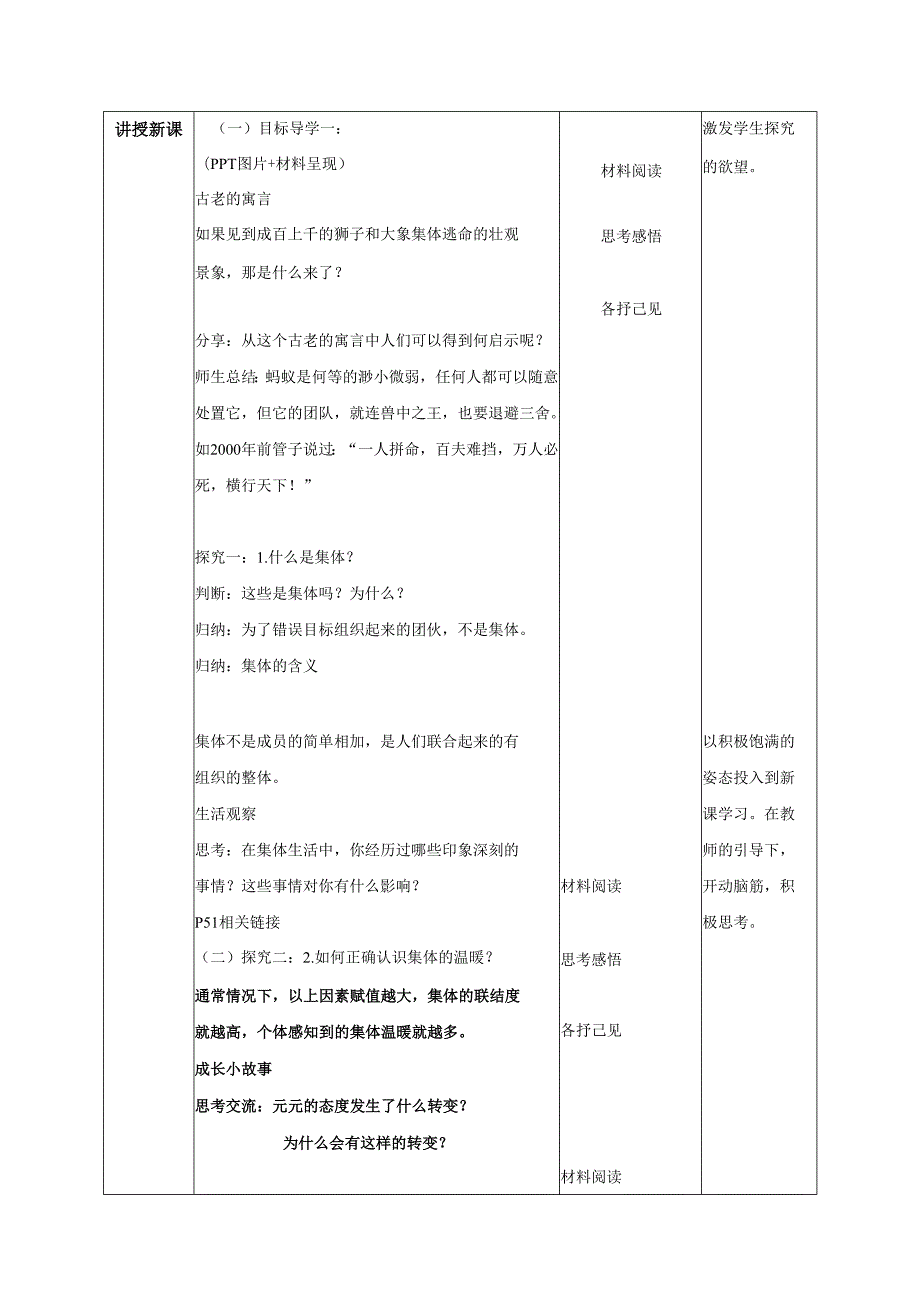 全国赛课一等奖统编版七年级道德与法治上册（人教2024年）《集体生活成就我》教学设计.docx_第2页