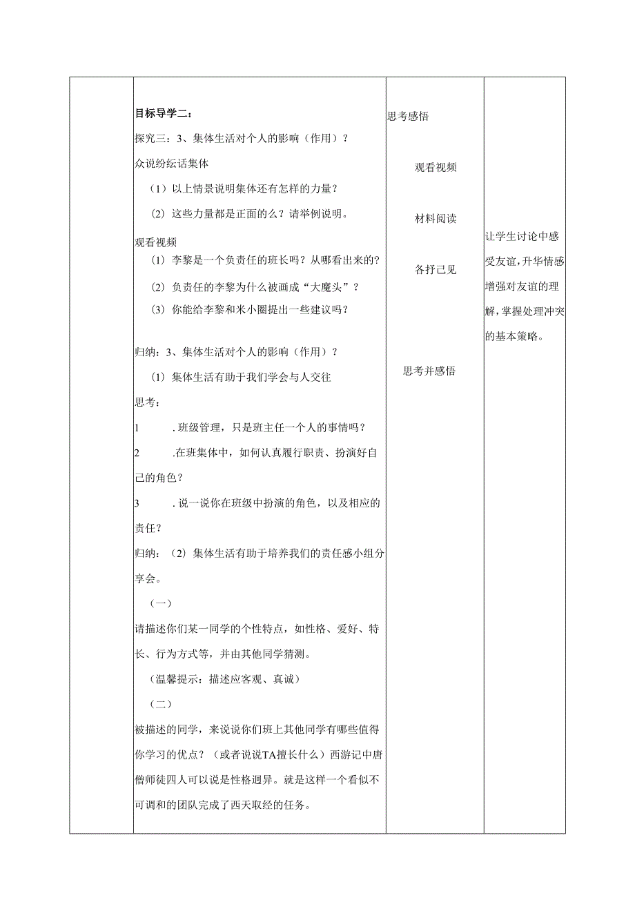 全国赛课一等奖统编版七年级道德与法治上册（人教2024年）《集体生活成就我》教学设计.docx_第3页