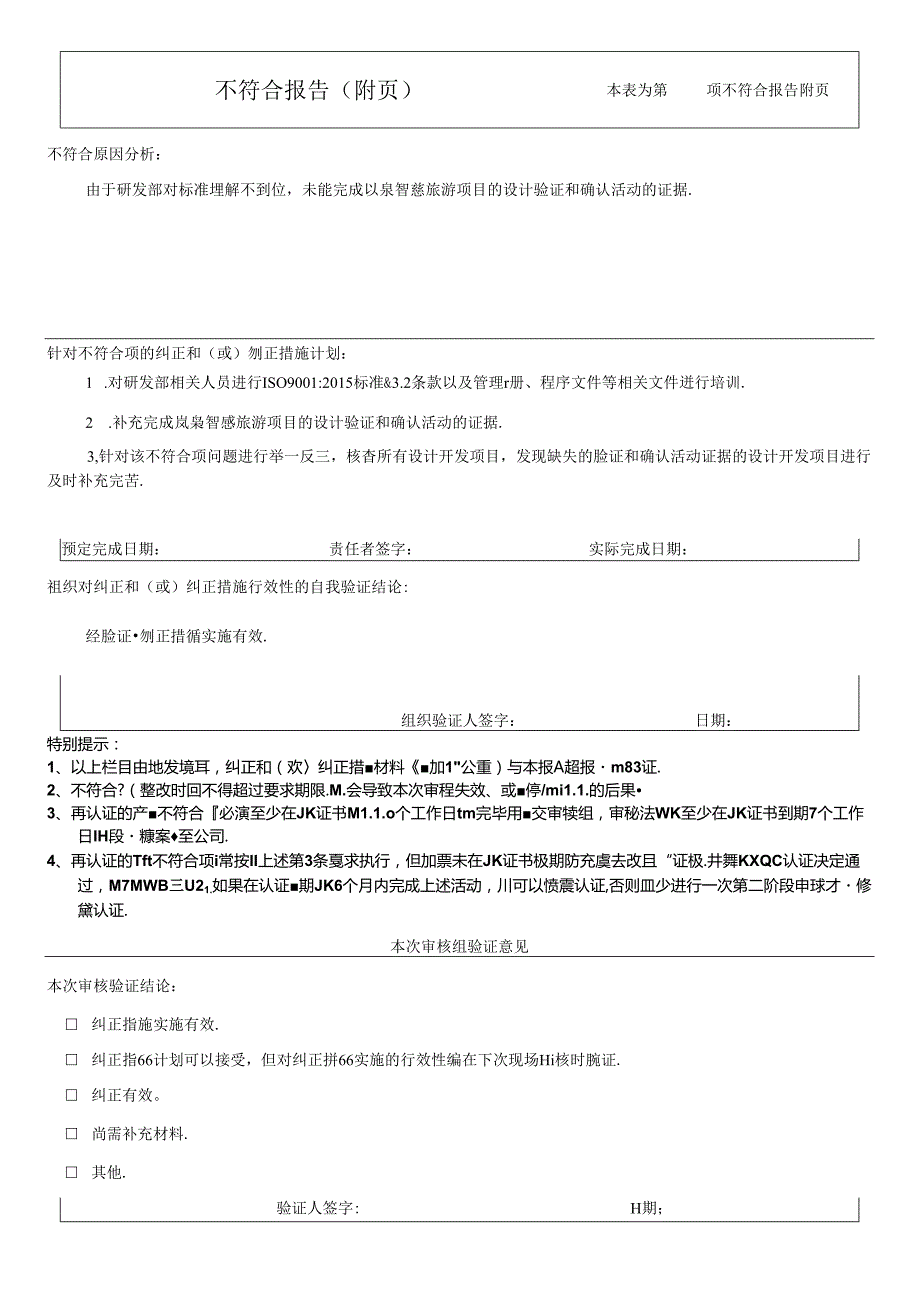 不符合报告(Q8.3.2)（科技有限公司）.docx_第3页