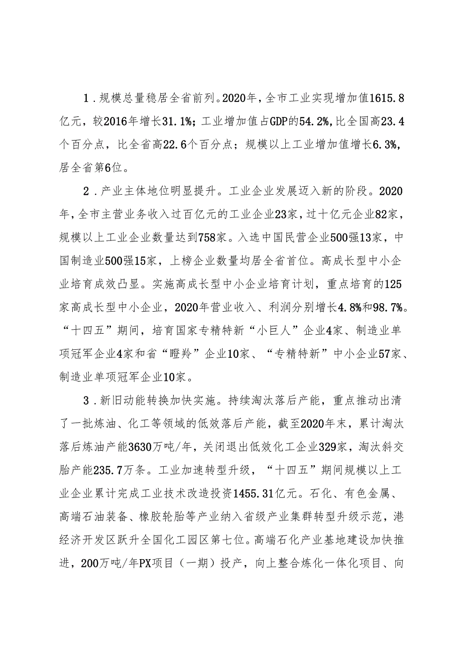 “十五五”现代工业和信息化发展规划.docx_第2页
