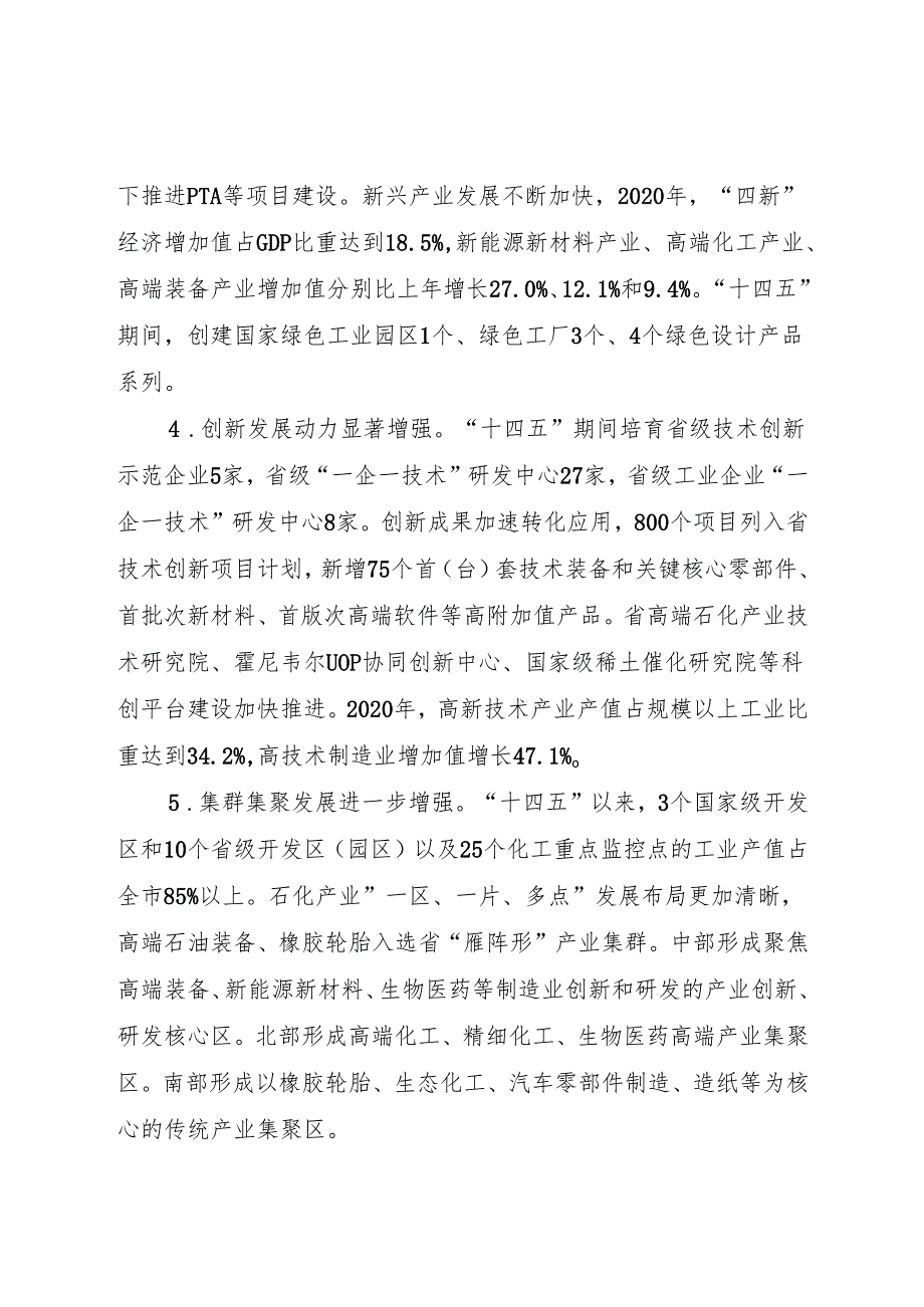 “十五五”现代工业和信息化发展规划.docx_第3页