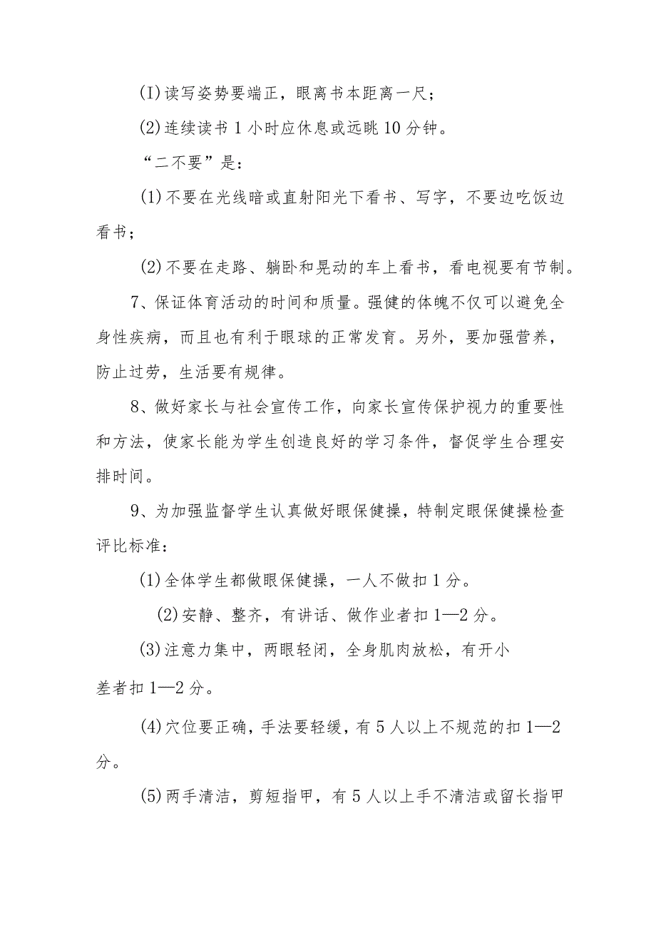 2024年乡镇学校开展第8个近视防控宣传教育活动实施方案.docx_第3页