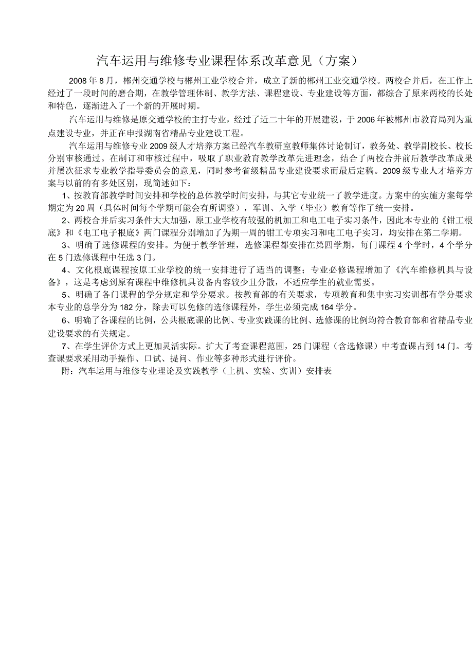 汽车运用与维修专业课程体系改革意见.docx_第1页