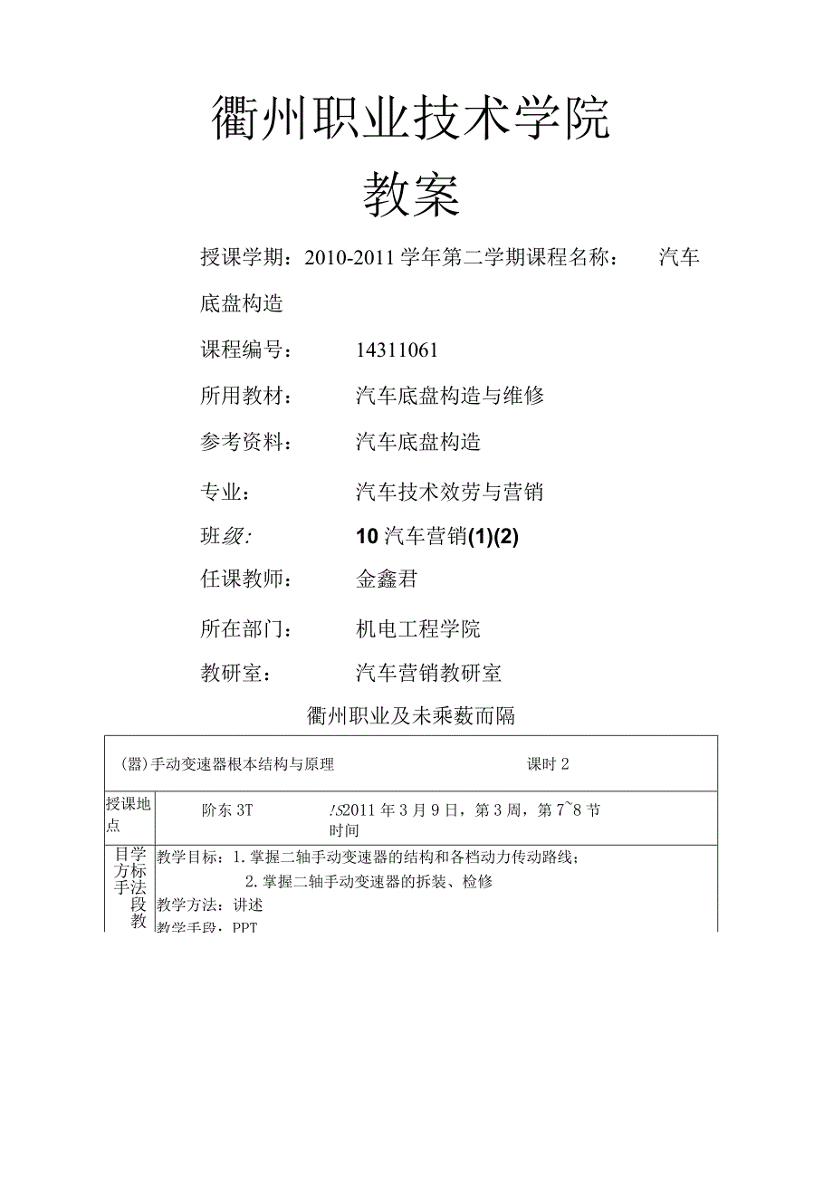 汽车底盘教案.docx_第1页