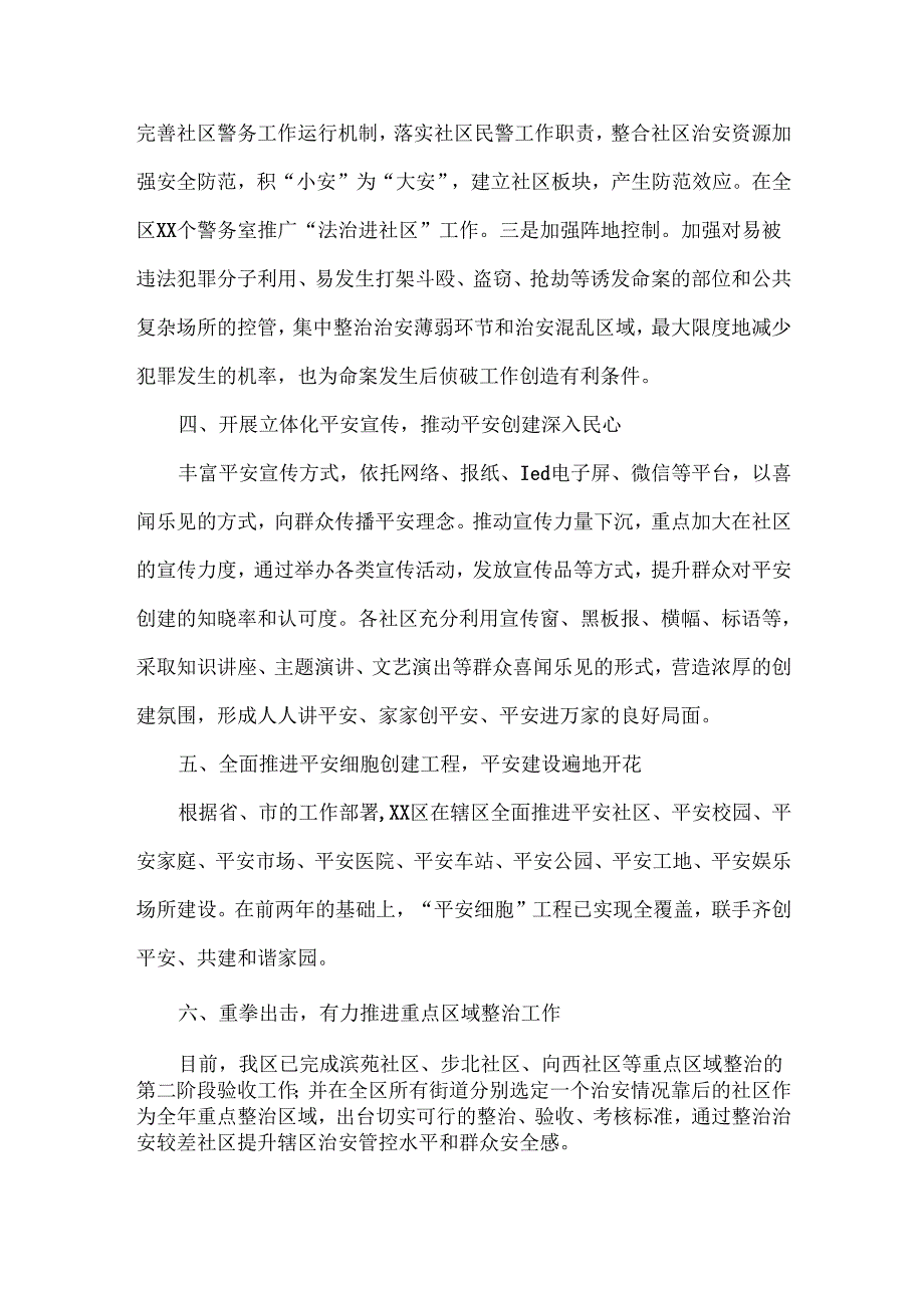 综治办工作总结范文两篇.docx_第2页
