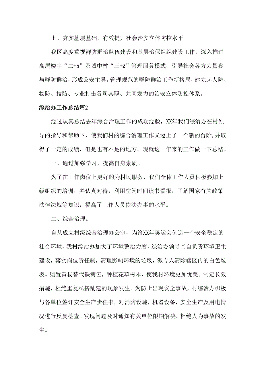 综治办工作总结范文两篇.docx_第3页