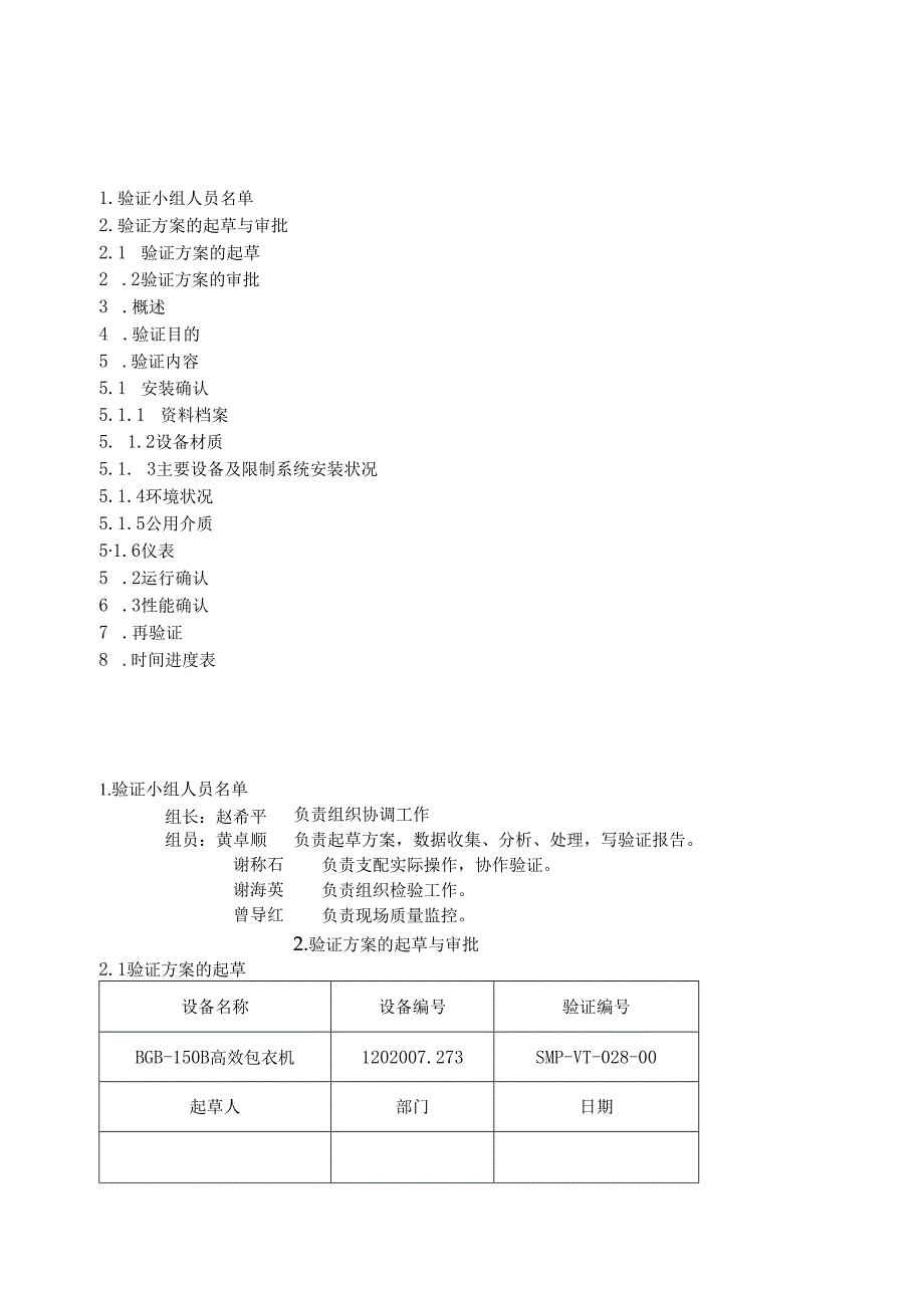 028BGB150B高效包衣机验证方案及报告.docx_第2页
