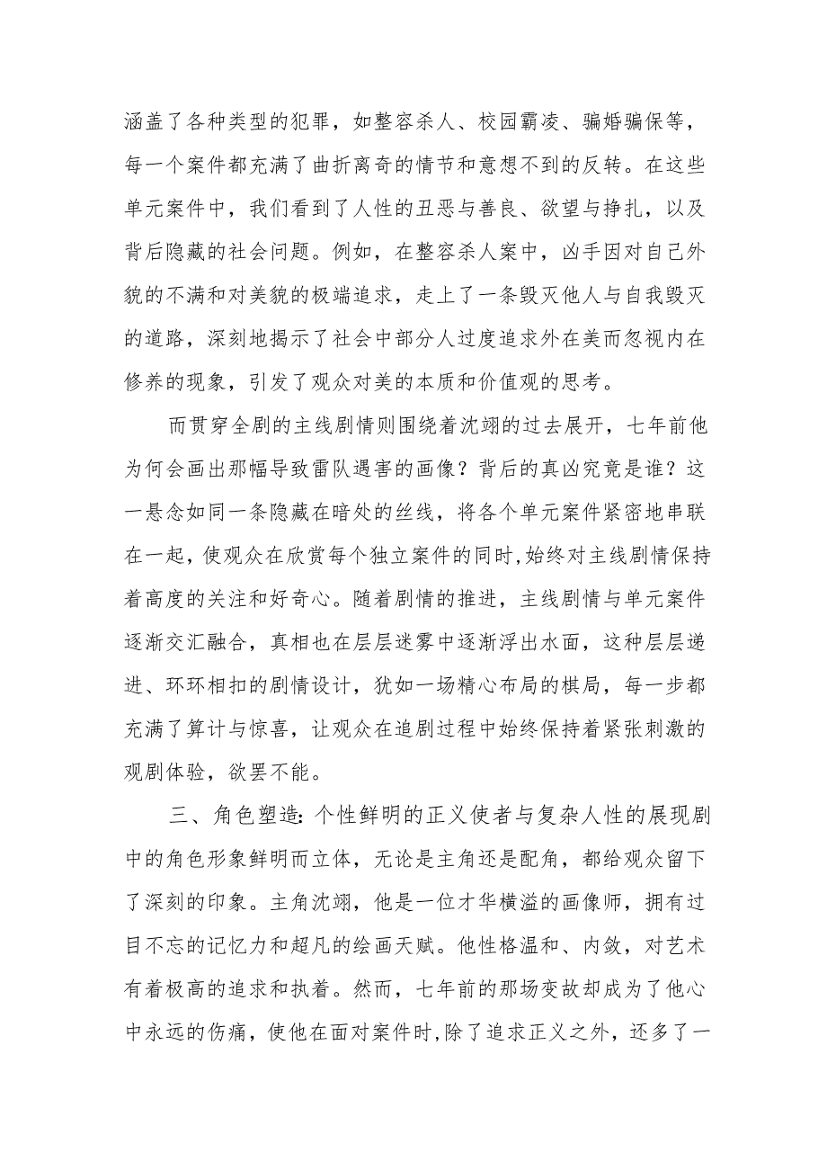 《猎罪图鉴》观后感.docx_第2页