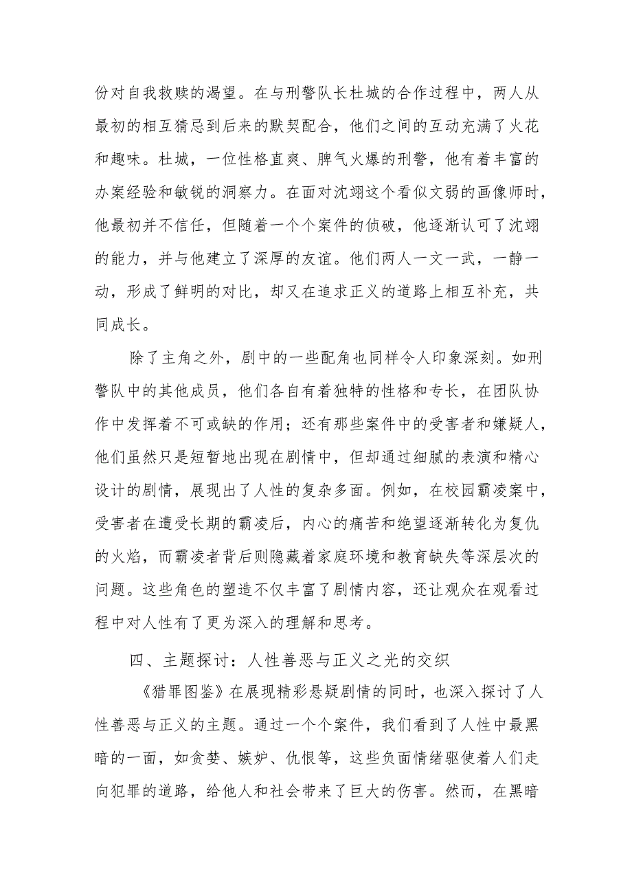 《猎罪图鉴》观后感.docx_第3页