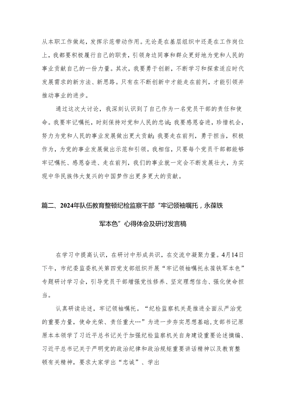 （5篇）“牢记嘱托、感恩奋进、走在前列”大讨论心得体会范文.docx_第3页