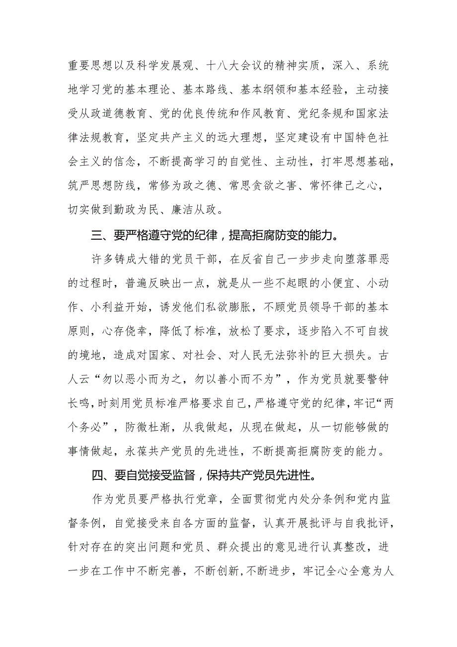2024新修改版中国共产党纪律处分条例的心得体会(23篇).docx_第2页