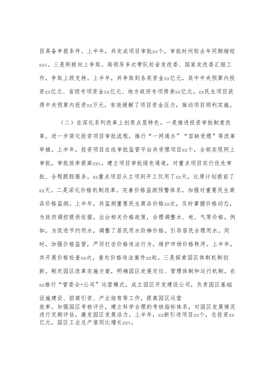 市发改局2025年上半年工作情况总结及下一步工作计划.docx_第1页