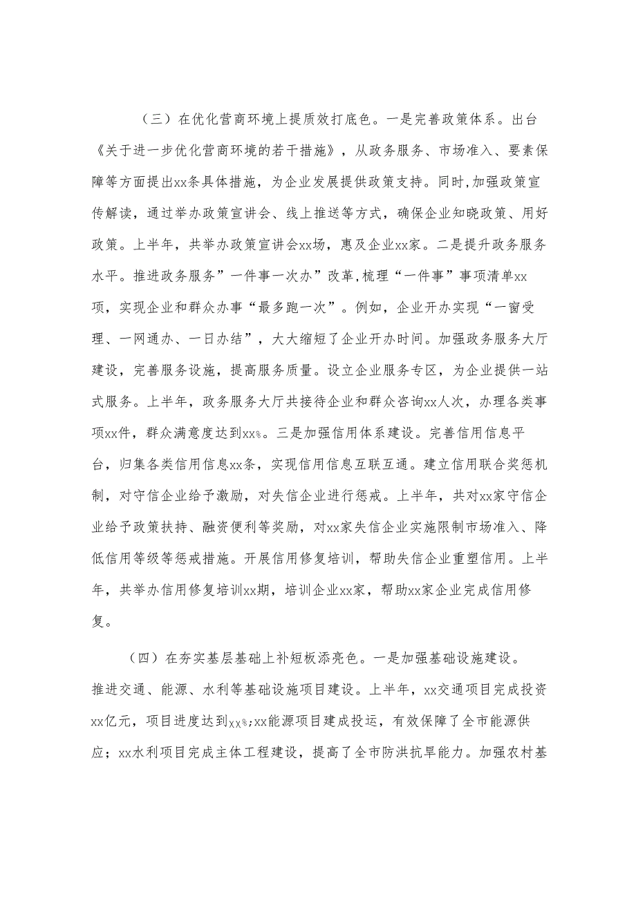 市发改局2025年上半年工作情况总结及下一步工作计划.docx_第2页