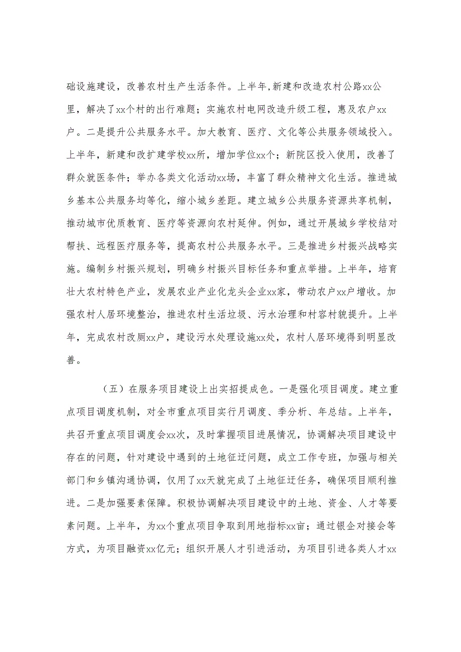 市发改局2025年上半年工作情况总结及下一步工作计划.docx_第3页