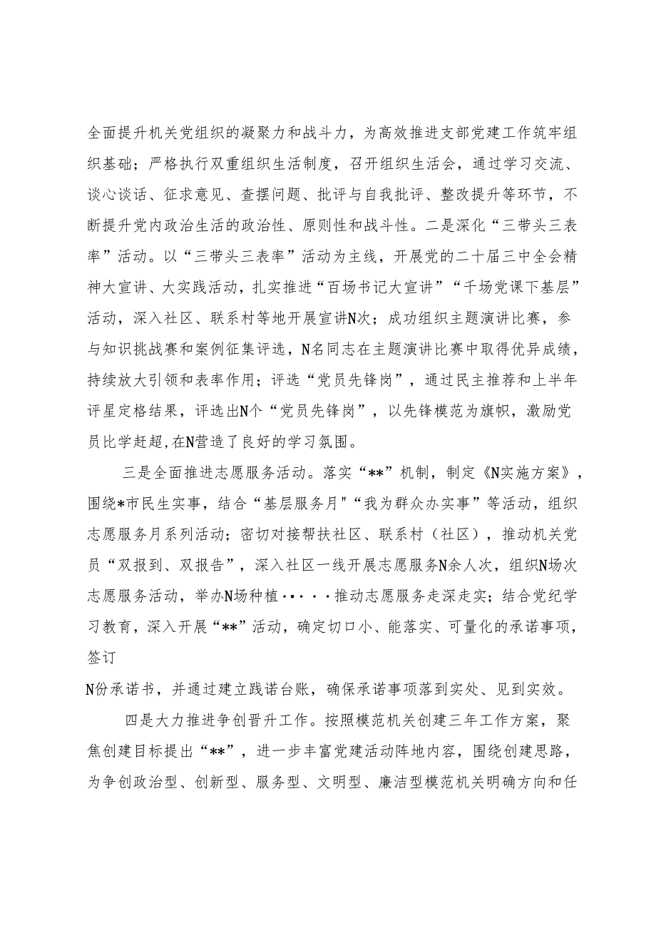 6篇 市直单位党组2024年党建工作总结及2025年工作计划.docx_第3页