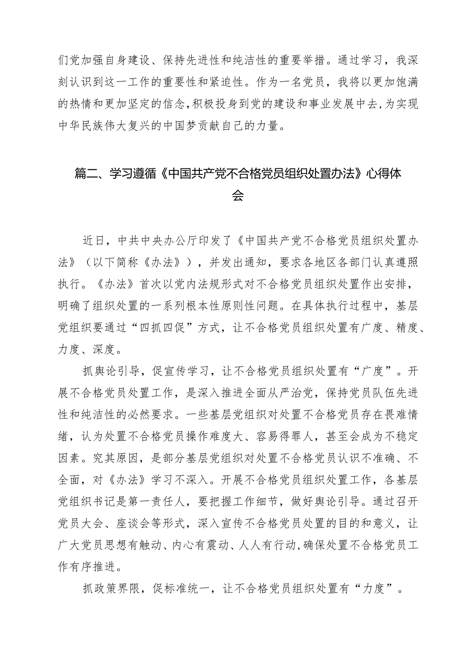 学习《中国共产党不合格党员组织处置办法》心得体会(精选15篇).docx_第2页
