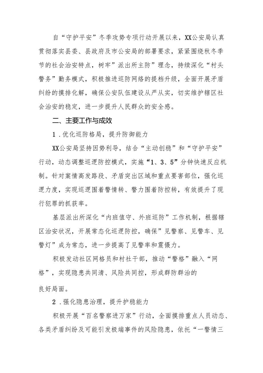 十篇2024年公安局开展冬季治安打击整治行动工作总结.docx_第3页