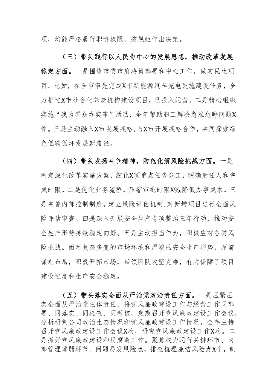 国有企业党委书记2024年民主生活会个人对照检查发言材料范文.docx_第2页