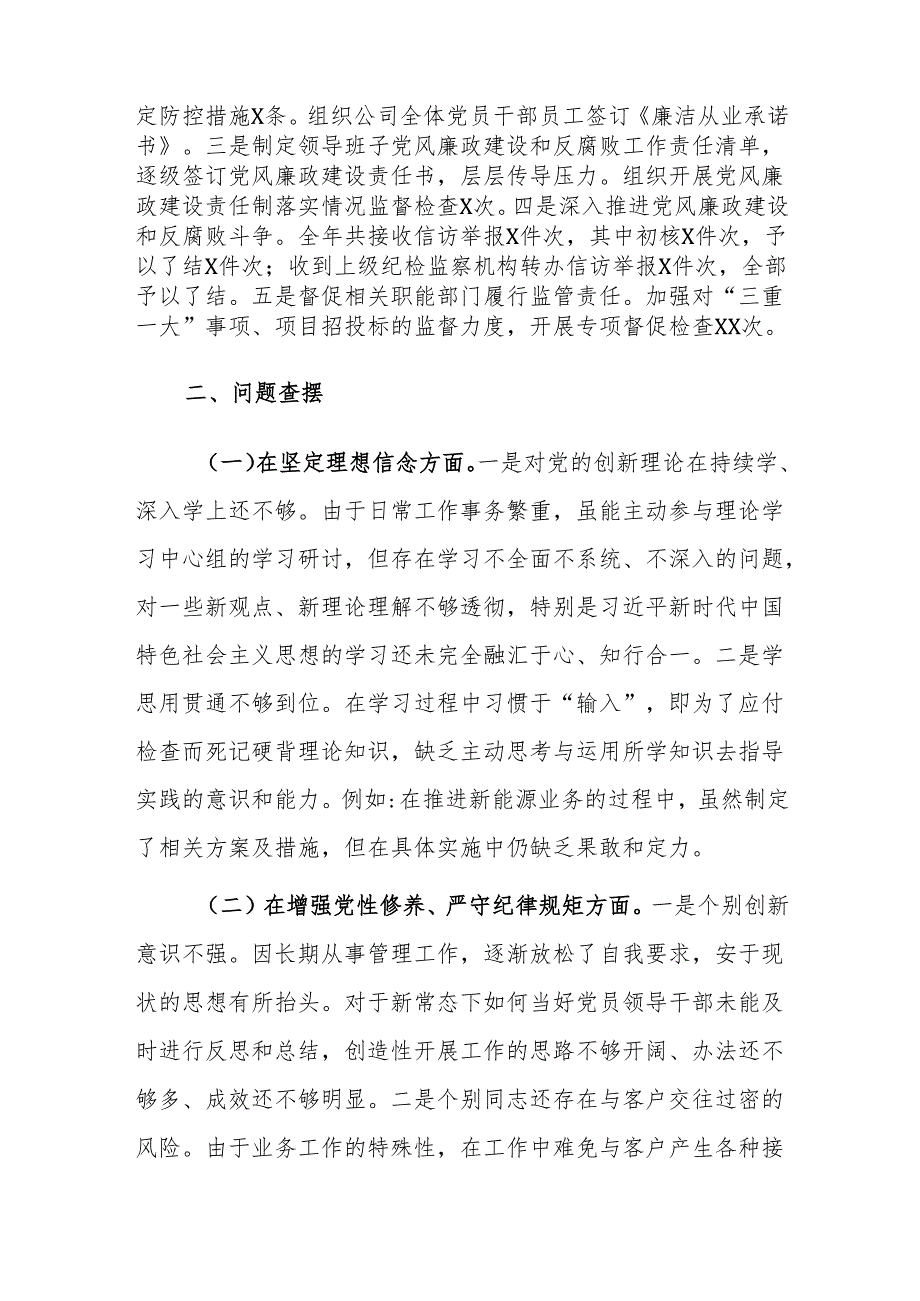 国有企业党委书记2024年民主生活会个人对照检查发言材料范文.docx_第3页
