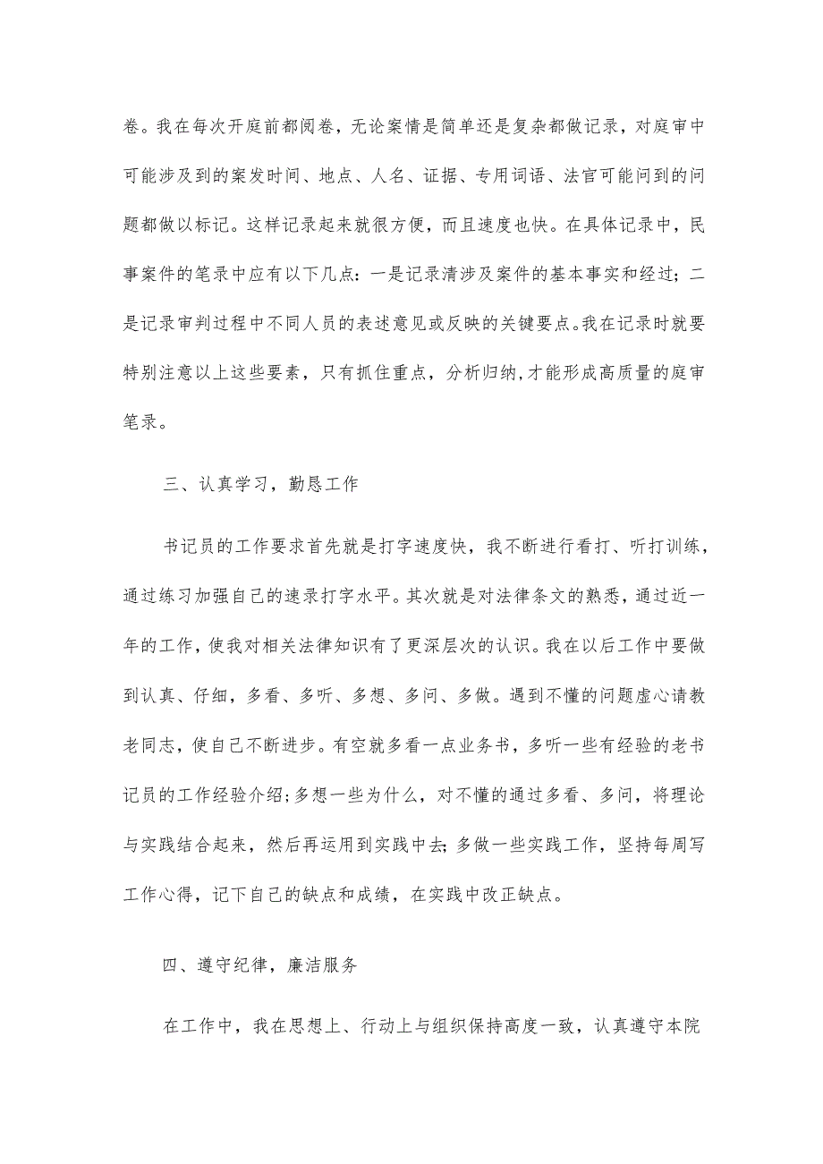 法院书记员考核总结16篇.docx_第2页