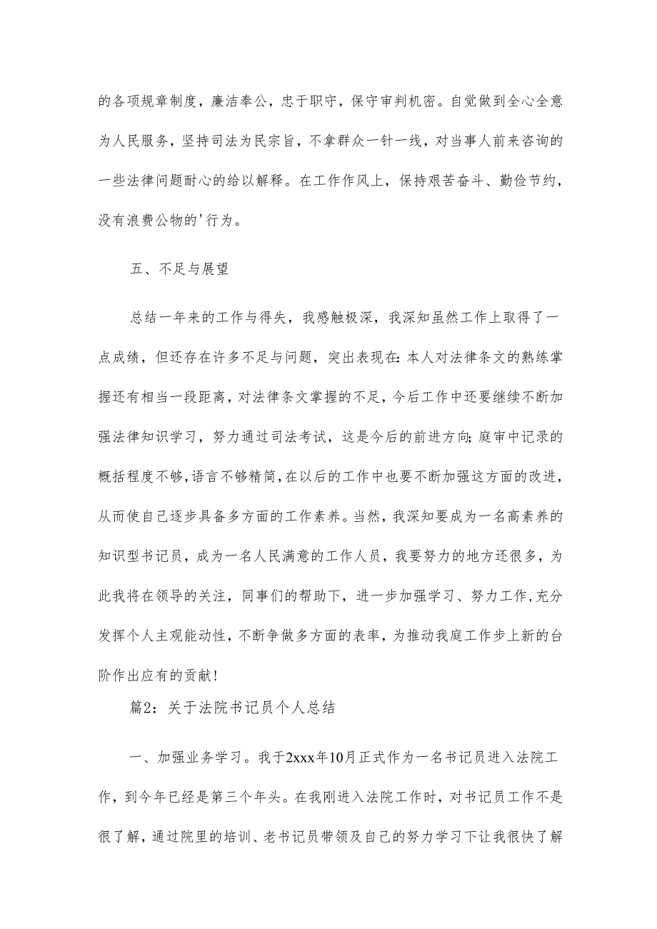 法院书记员考核总结16篇.docx_第3页
