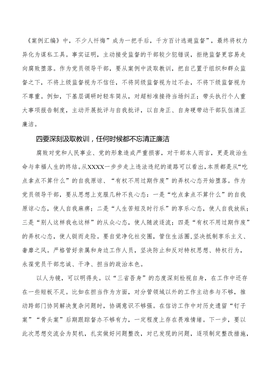 领导在案例警示思想交流会上的发言材料（8篇）.docx_第3页