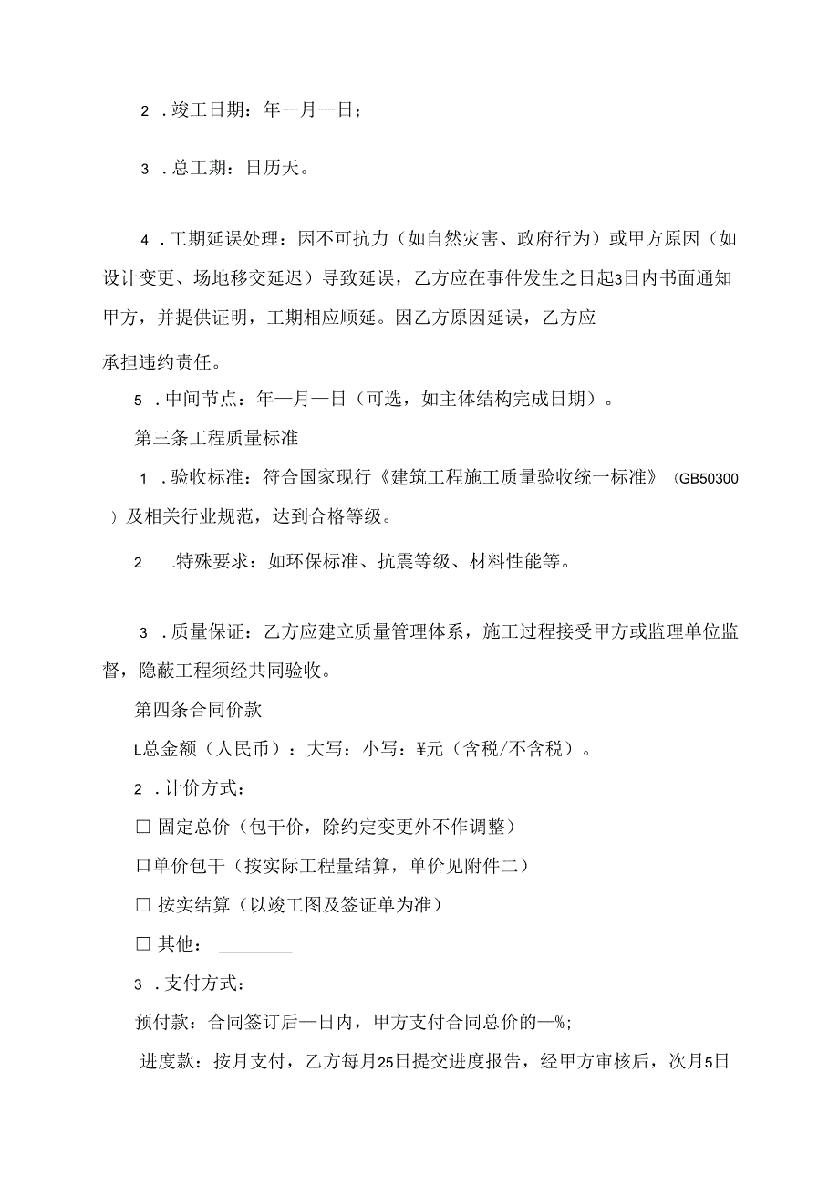 承包工程协议范文模板.docx_第2页
