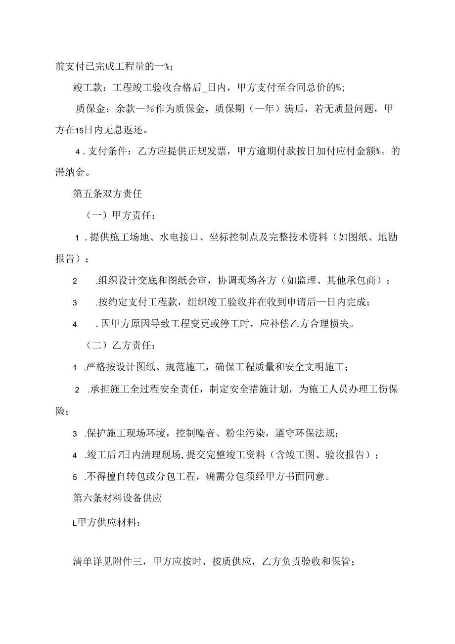 承包工程协议范文模板.docx_第3页