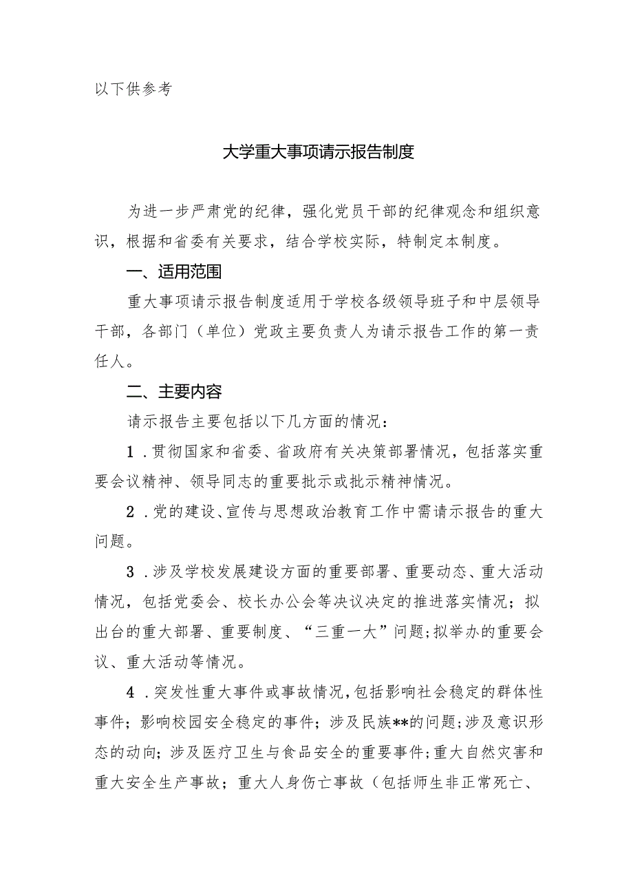 学院课程档案管理暂行办法.docx_第2页