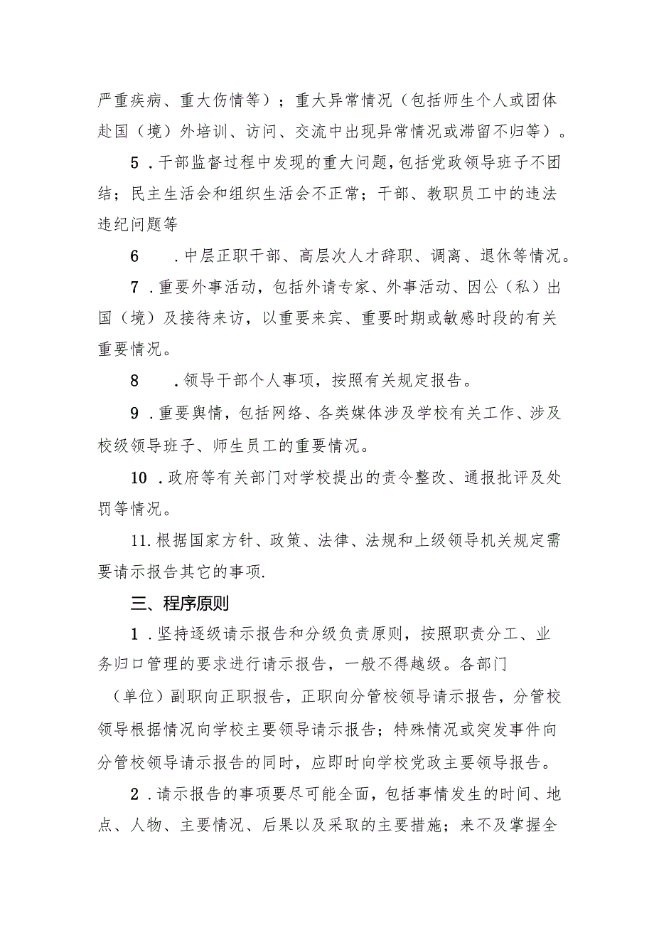 学院课程档案管理暂行办法.docx_第3页