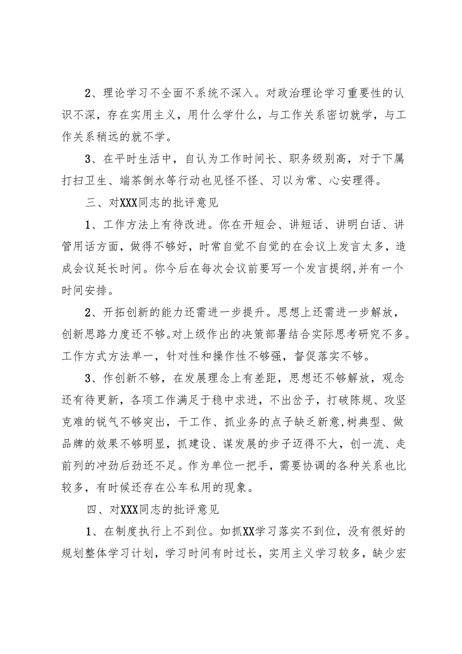 2024民主生活会、组织生活会相互批评意见领导班子成员互相批评意见.docx_第2页