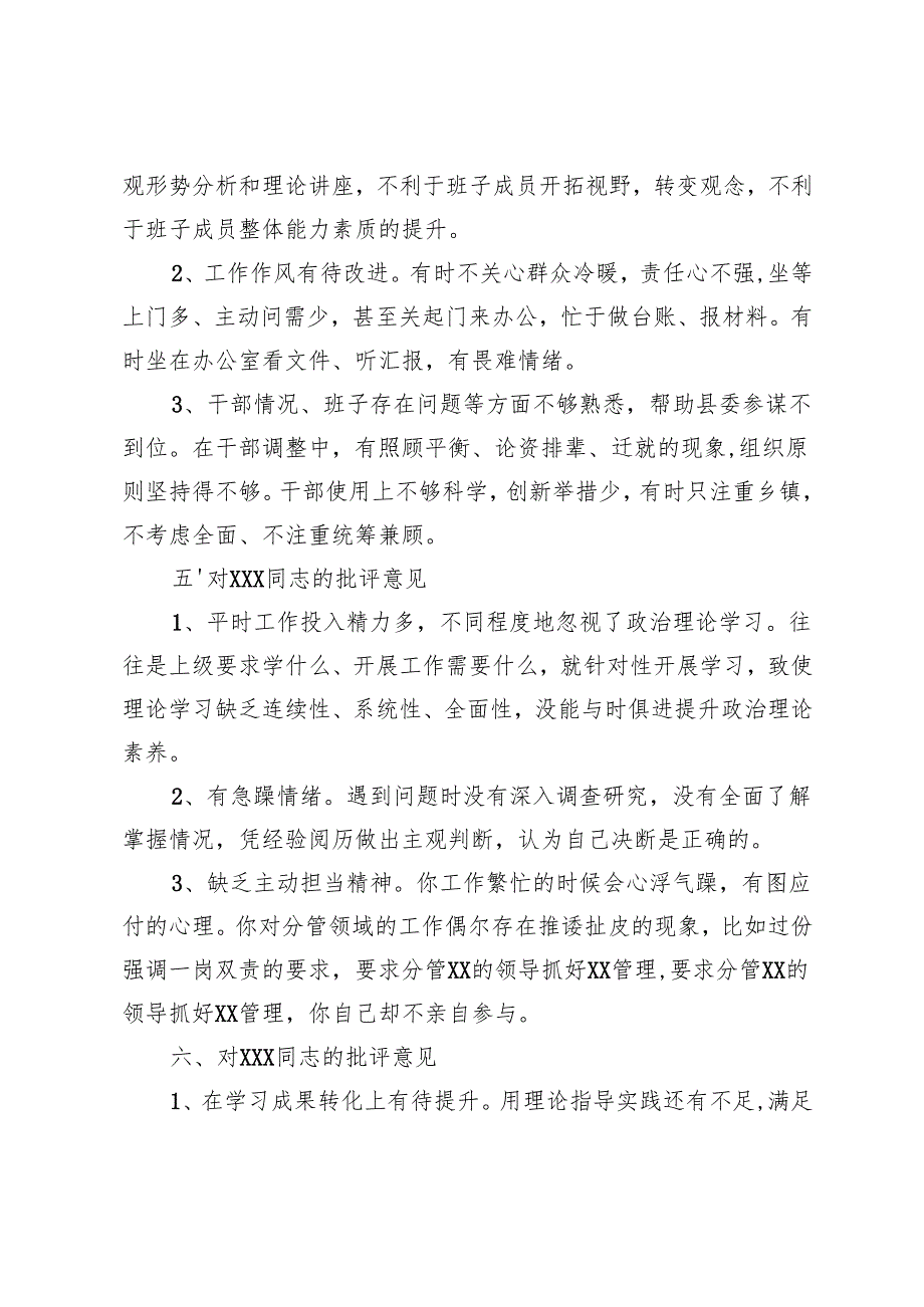 2024民主生活会、组织生活会相互批评意见领导班子成员互相批评意见.docx_第3页