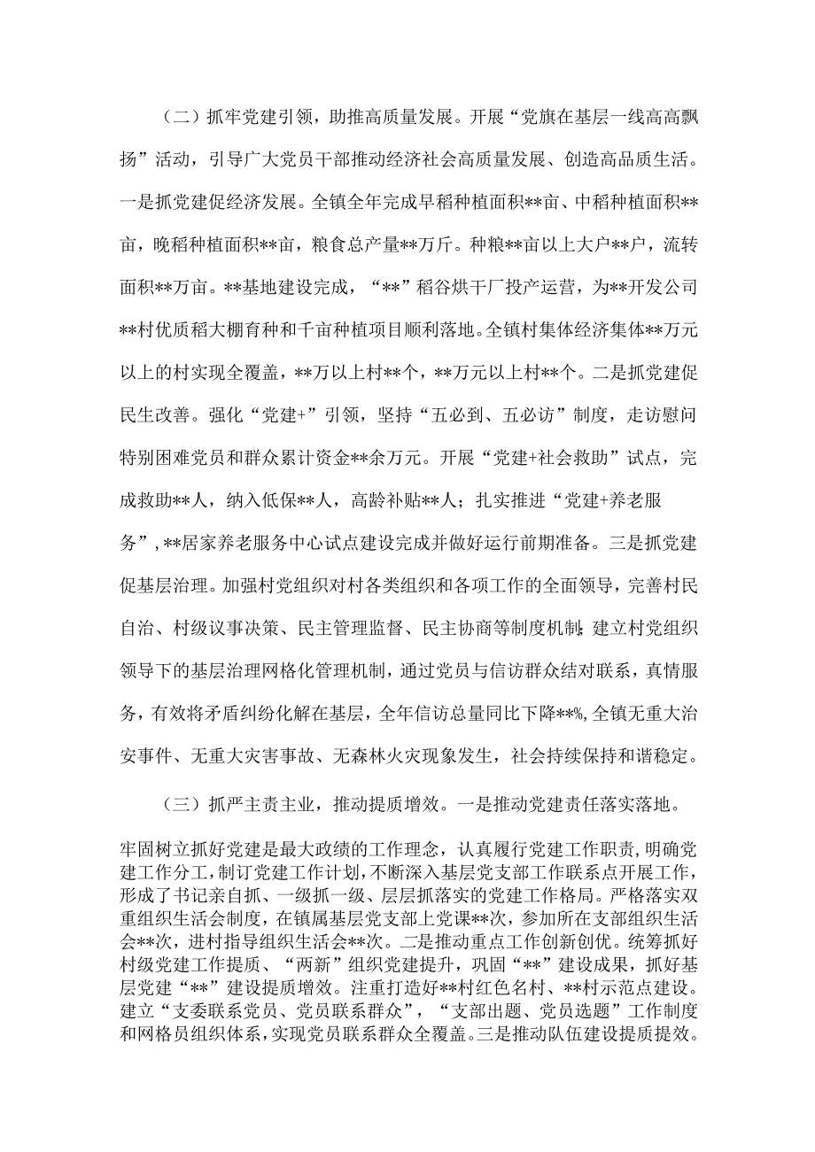 党委书记2024年（2篇稿）抓基层党建工作述职报告范文稿.docx_第2页