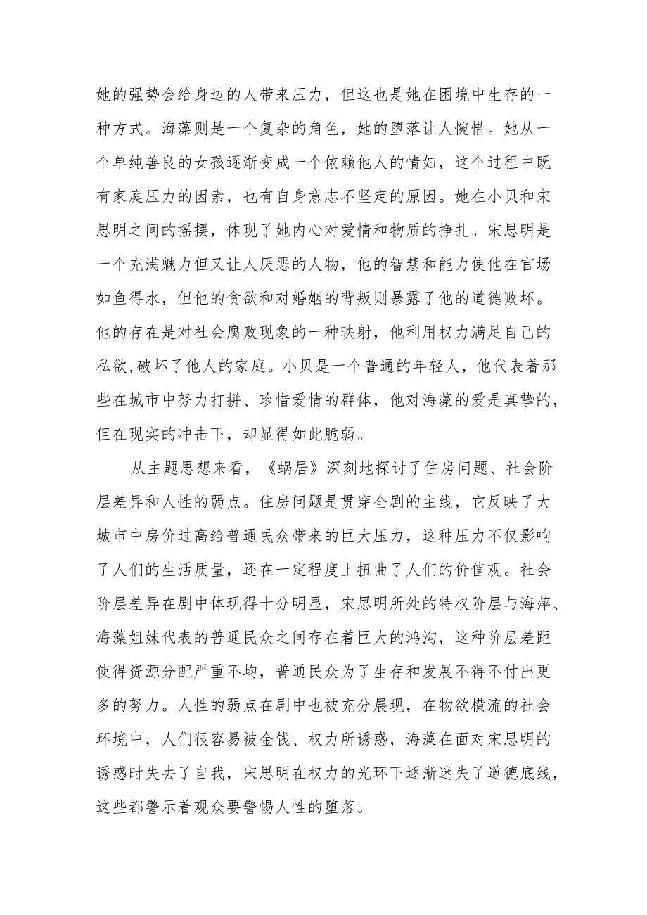 《蜗居》观后感.docx_第2页