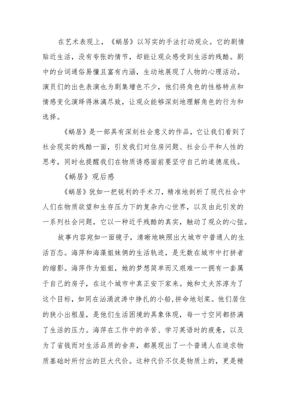 《蜗居》观后感.docx_第3页