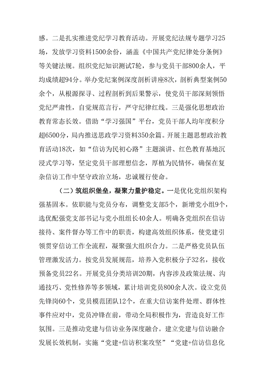 （6篇）2024年全面从严治党工作总结报告及2025年工作计划.docx_第2页