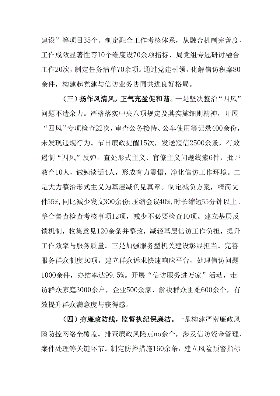 （6篇）2024年全面从严治党工作总结报告及2025年工作计划.docx_第3页