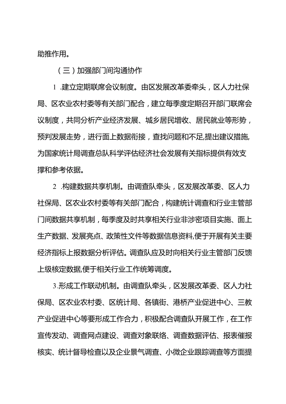关于全面加强国家调查工作的实施方案.docx_第3页