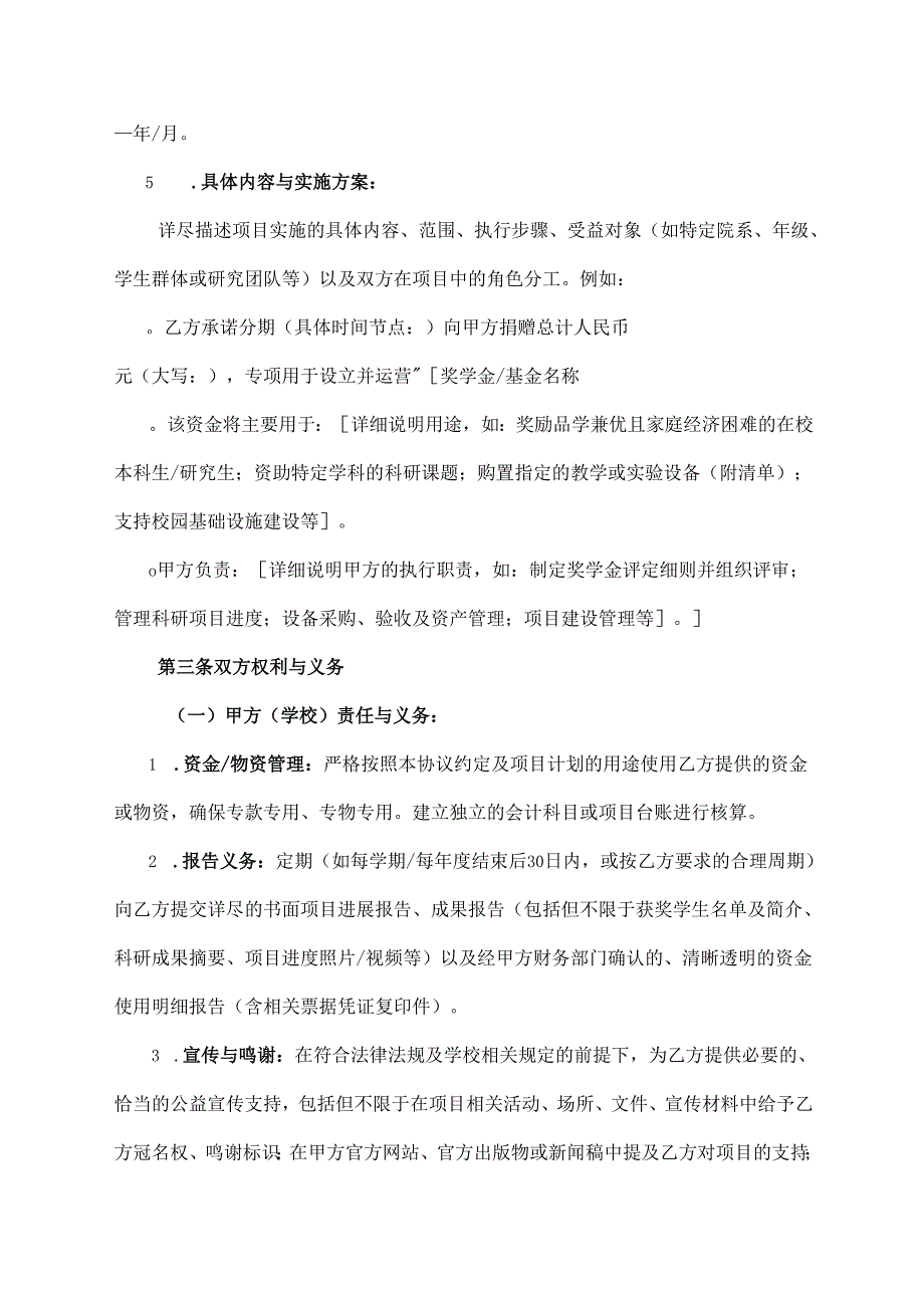学校与基金会协议.docx_第2页