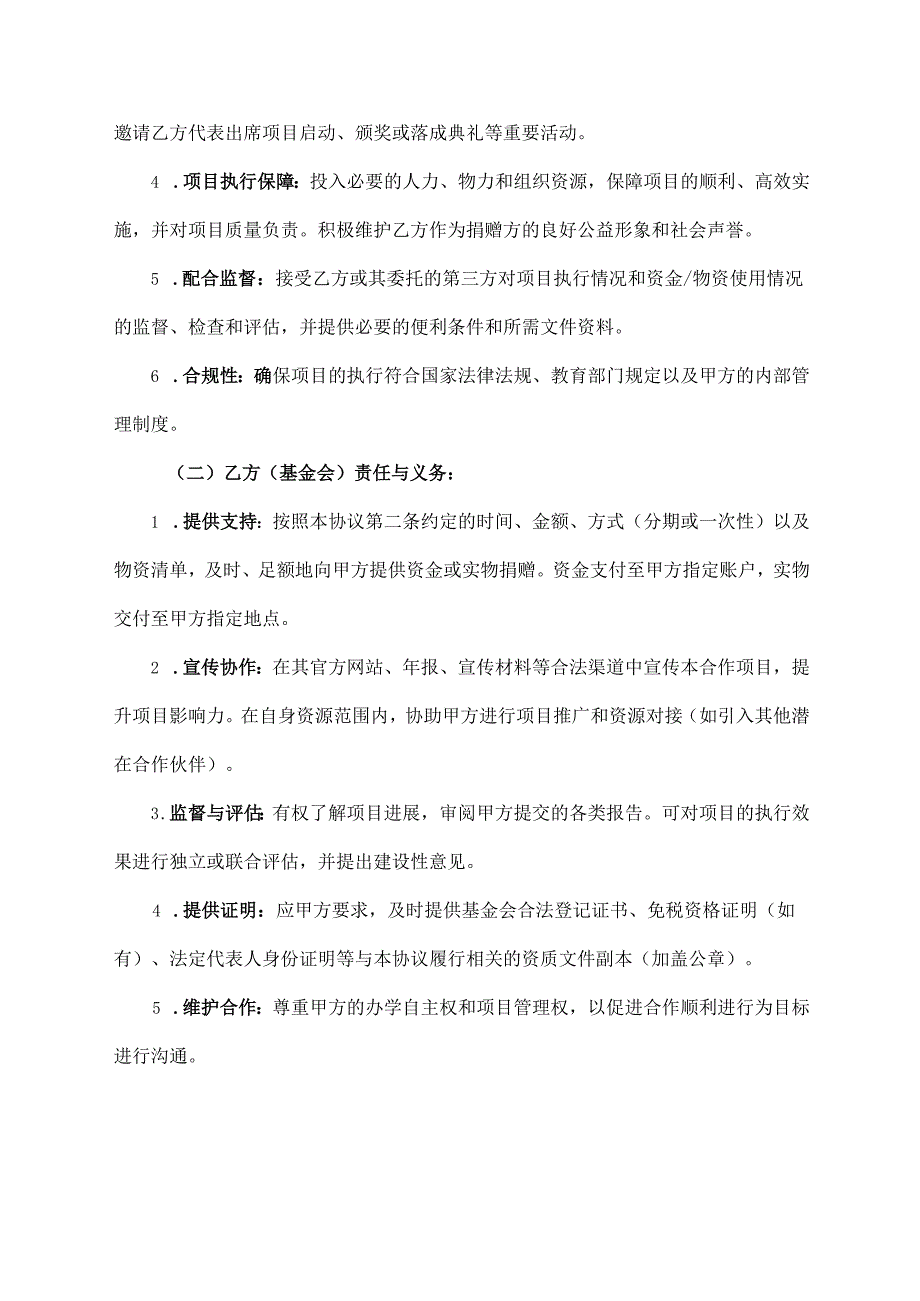 学校与基金会协议.docx_第3页