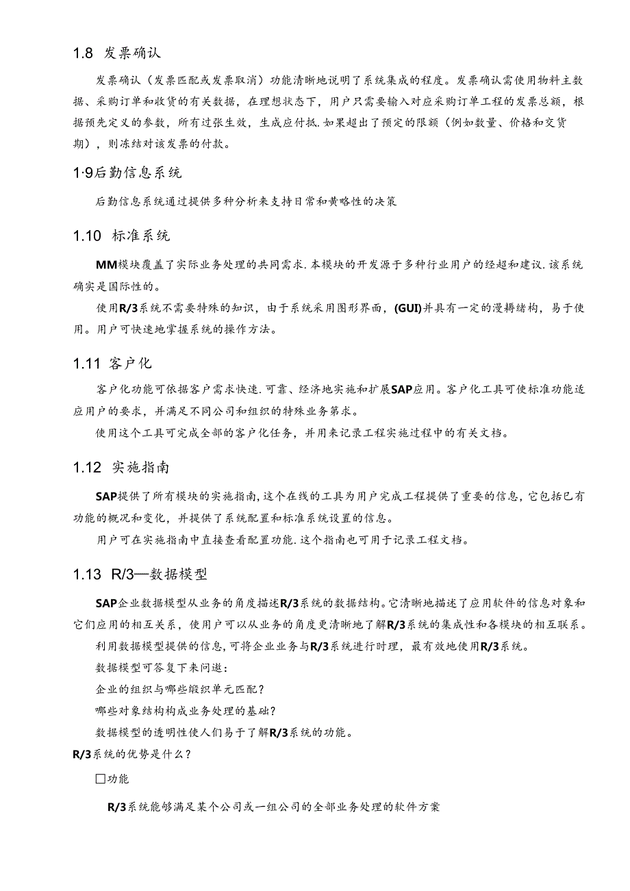 SAPR3系统功能详解物流管理.docx_第3页