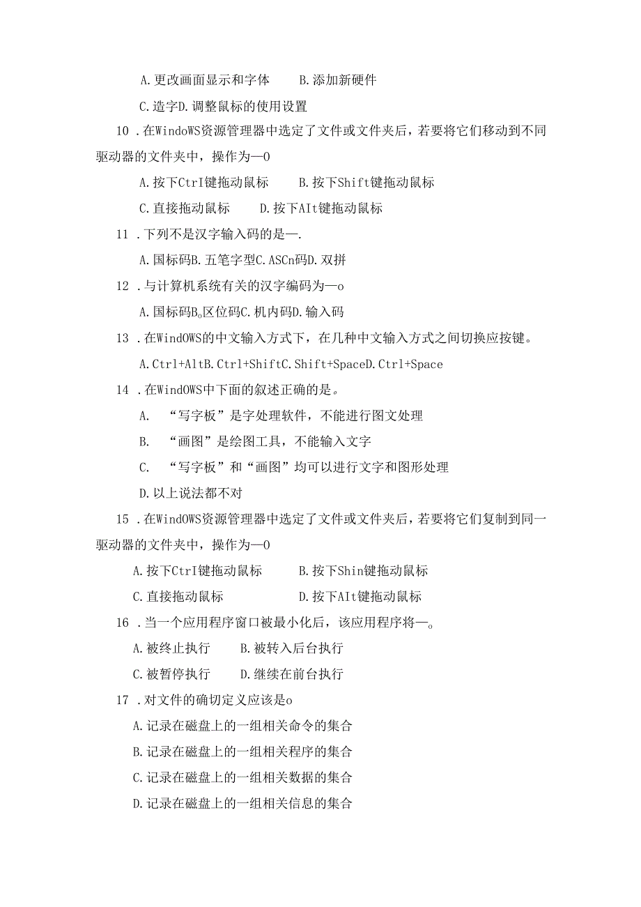 Windows操作系统及其应用练习题(2).docx_第2页