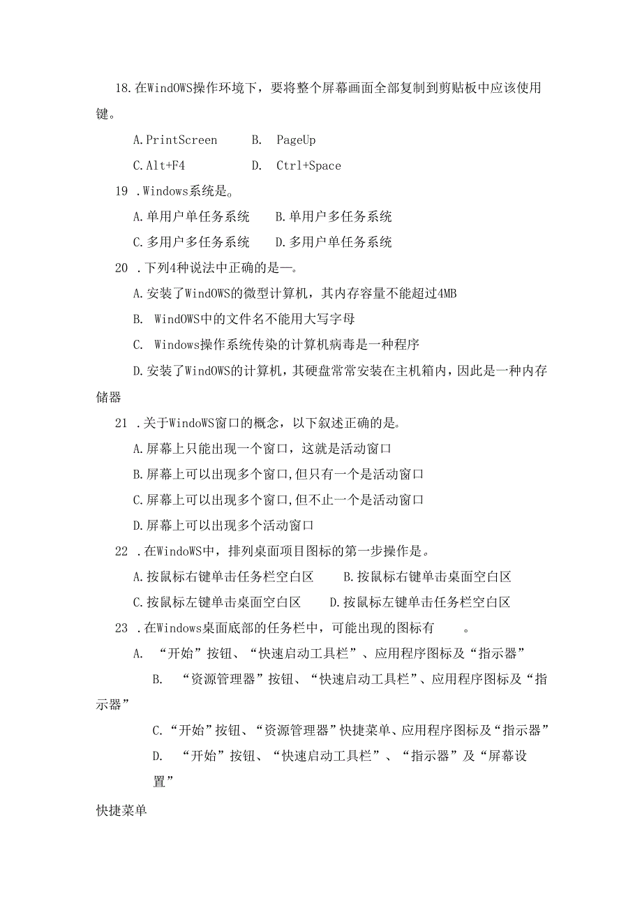 Windows操作系统及其应用练习题(2).docx_第3页